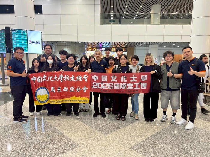馬來西亞校友會接待2026 國際志工團。圖片