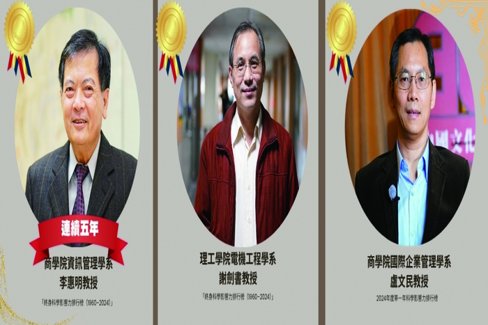 文大三位教授入列2025 年「全球前2% 頂尖科學家」榜單。圖片