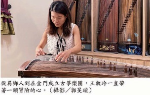 王敦玲金門扎根古箏教學圖片