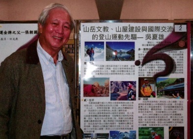 吳夏雄超過60 年的登山經歷，一生與「山」為舞。