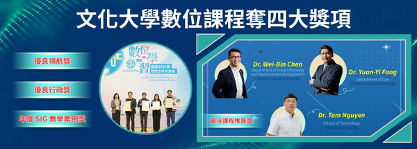 文大數位課程獲教育部高度肯定囊括四大獎項圖片