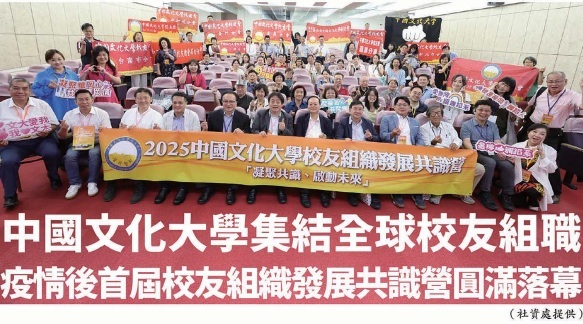 中國文化大學集結全球校友組職  疫情後首屆校友組織發展共識營圓滿落幕圖片