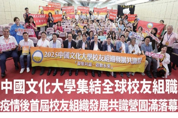 中國文化大學集結全球校友組職  疫情後首屆校友組織發展共識營圓滿落幕圖片