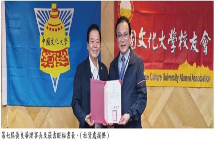 中國文化大學校友總會秘書長交接  羅吉旺理事接任新職  務實推動 「服務校友、強化連結、開創未來」三大主軸圖片