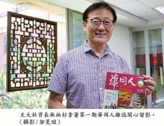 《華岡人》雜誌再出發  繼續記錄華岡人回憶與悸動圖片