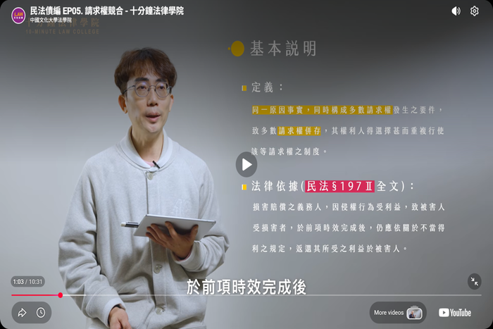 把法學濃縮成十分鐘：文大法律系的數位學習新實驗圖片