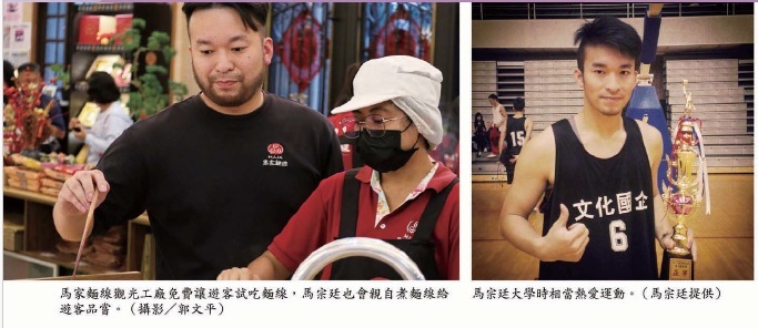 馬宗廷與馬家麵線的世代傳承圖片