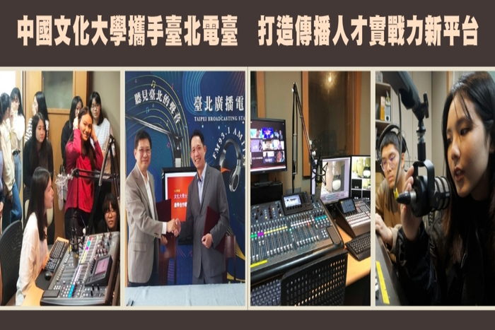 文大攜手臺北電臺　打造傳播人才實戰力新平台圖片