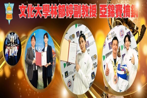 亞錦賽摘銅再展王者風範  文大副教授林郁婷奧運奪金後重返國際賽　圖片