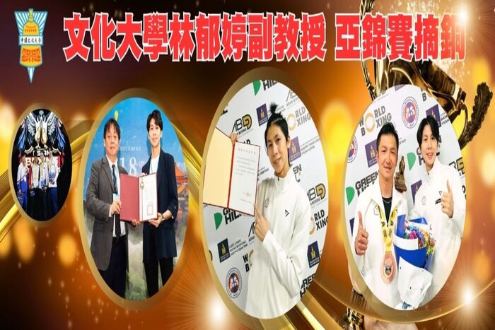 亞錦賽摘銅再展王者風範  文大副教授林郁婷奧運奪金後重返國際賽　圖片