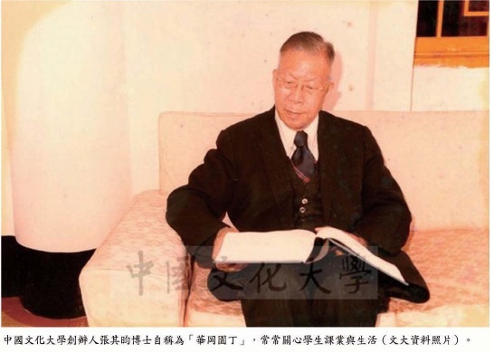 中國文化大學創辦人張其昀博士 125歲冥誕暨逝世40周年 中文系教授柯淑齡撰文追思圖片