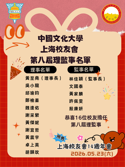 上海校友會圖片