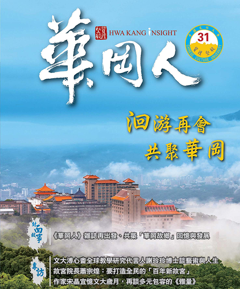 2026年文大校友季刊 第31期圖片