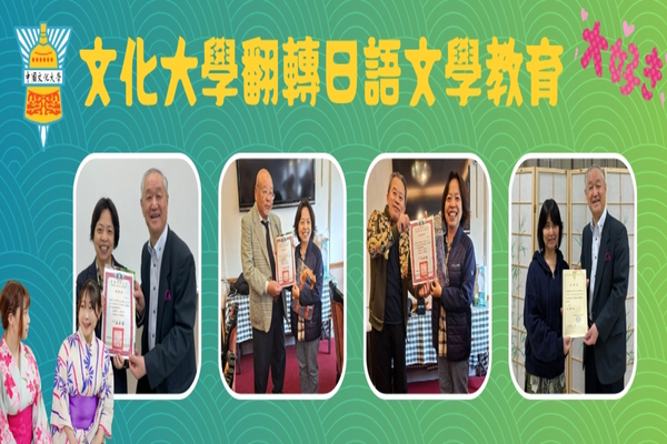 文大翻轉日語文學教育  川柳競賽拓展國際交流圖片