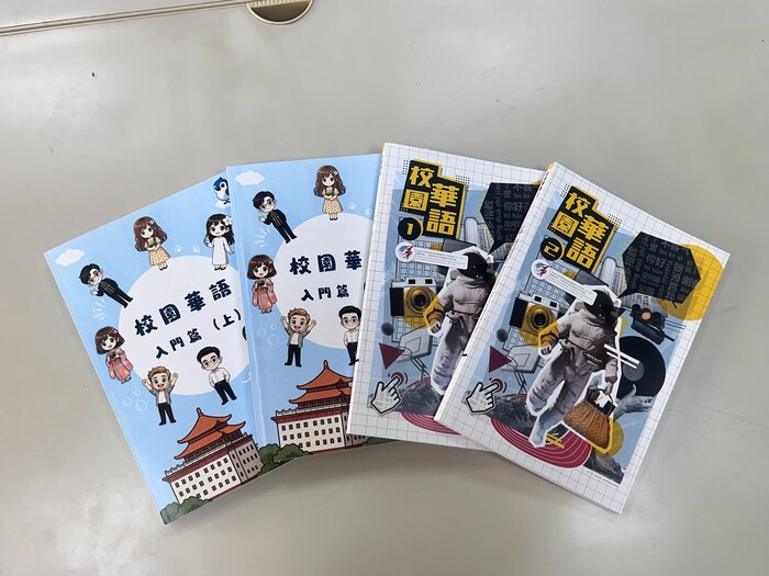 文大中文系編寫的「校園華語」教材，教材 內容以外籍學生在臺灣校園生活情境為主軸 設計，協助學生在學習華語的同時適應校園 與日常生活。圖片
