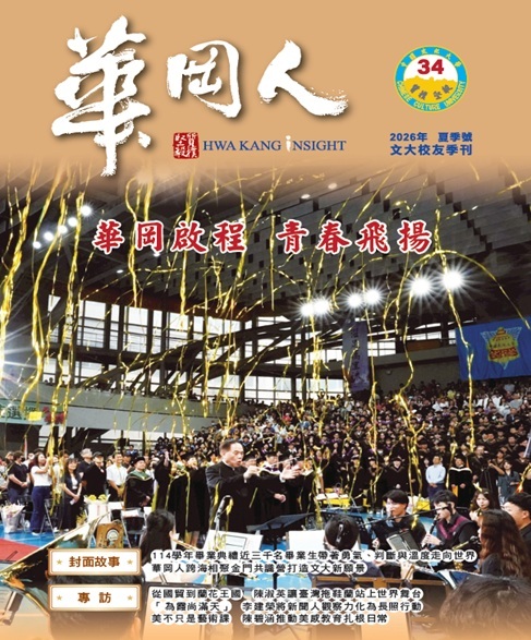 2026年文大校友季刊 第34期圖片