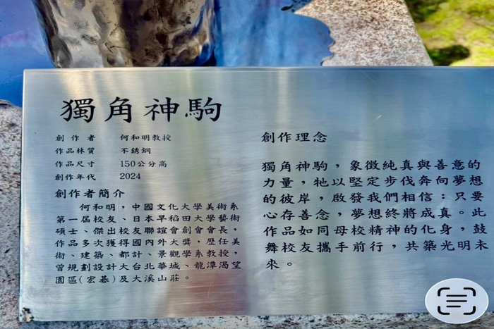 今年適逢母校創校64周年，同時也是丙午馬年，何和明將最新不鏽鋼雕塑創作《獨角神駒》捐贈給母校。圖片